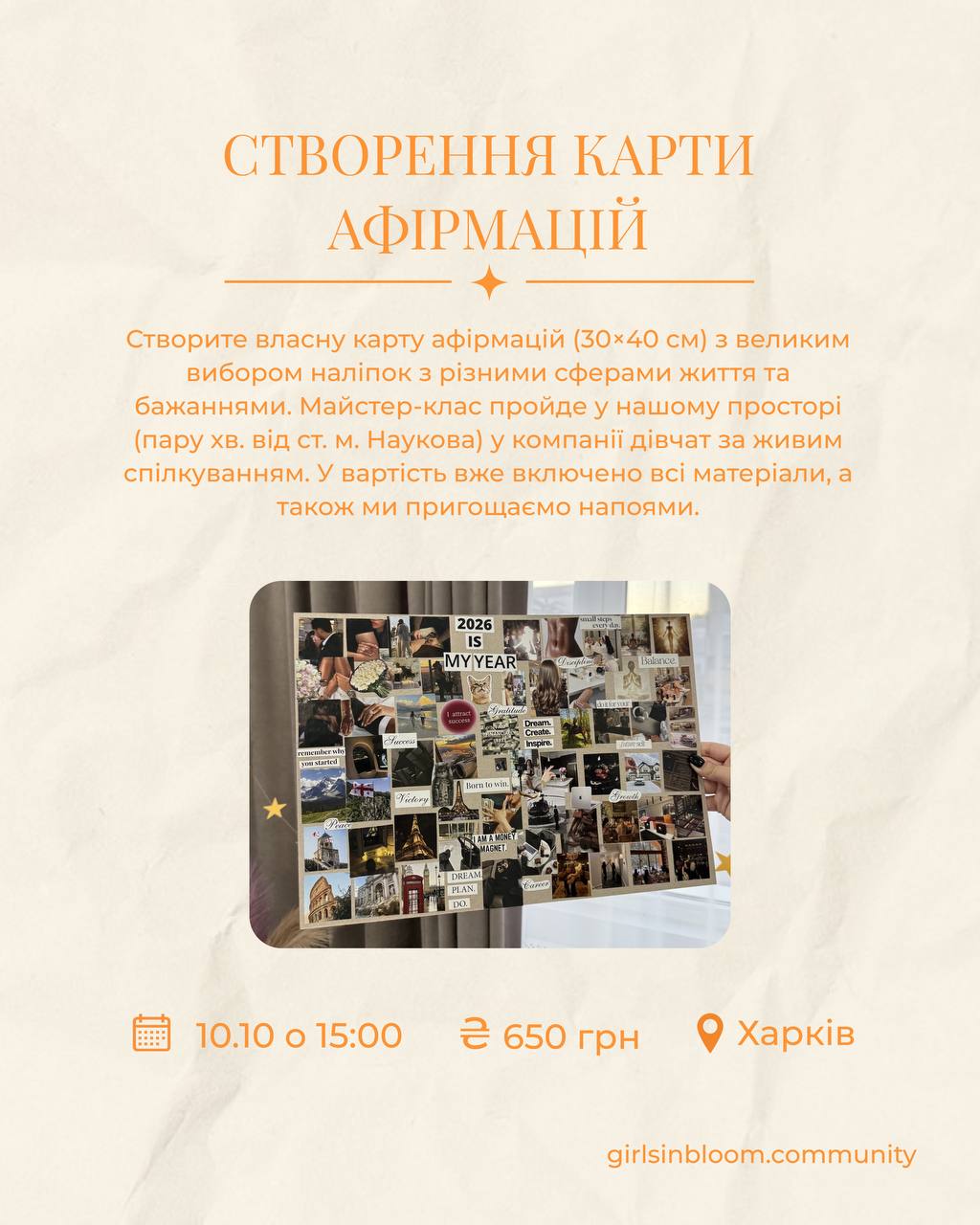 Створюємо карту бажань