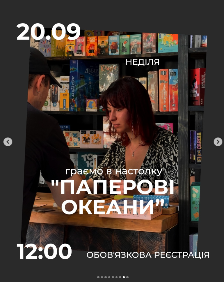  Граємо в настолку “Паперові океани”