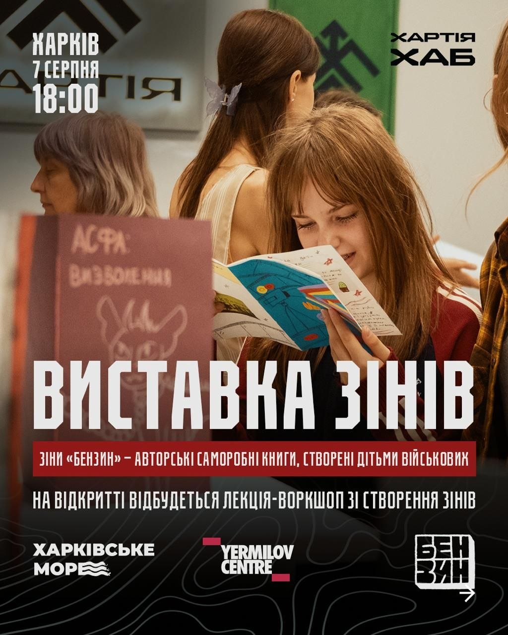 Відкриття виставки «Бензин» та лекція-воркшоп зі створення зіна