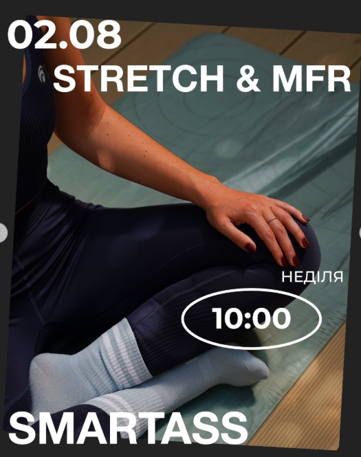 Stretch + MFR від Юлії Воловик