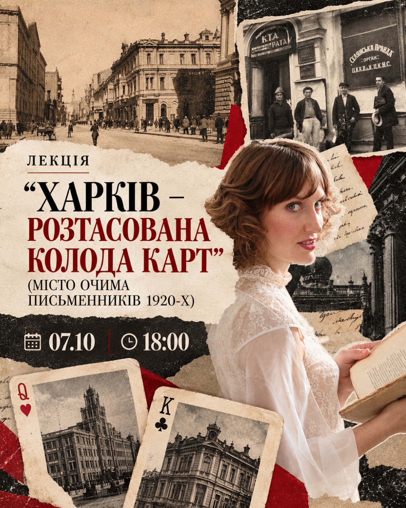 Харків — розтасована колода карт. Літературний вечір