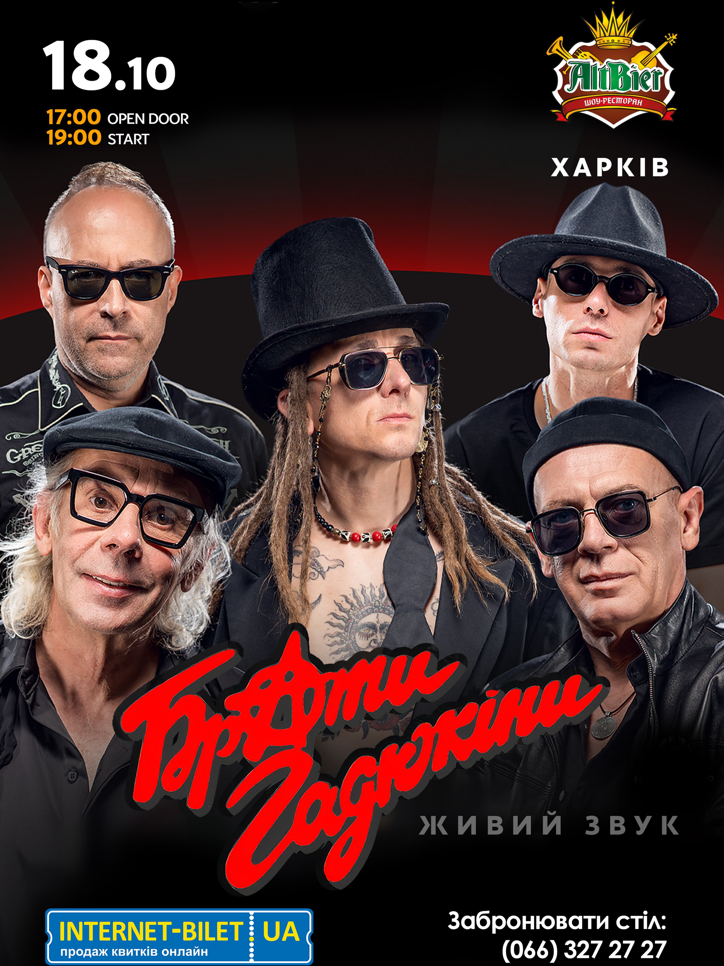 Брати Гадюкіни — легендарний український рок-гурт