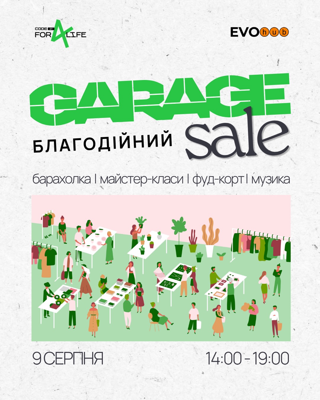 Другий благодійний Garage Sale на підтримку «Залізної евакуації 2.0»