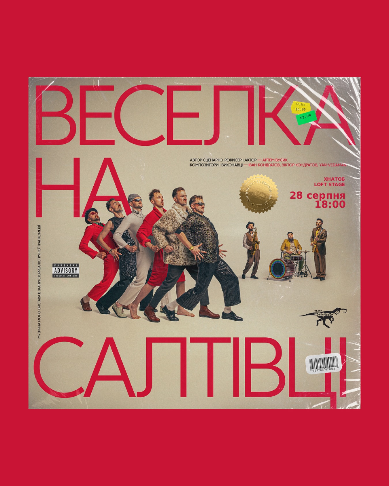 Веселка на Салтівці — моновистава Артема Вусика
