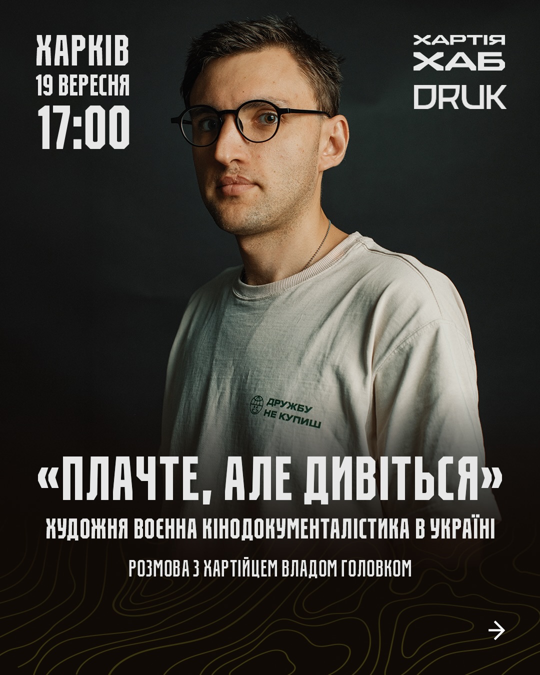 Документальне кіно в Україні: від ідеї до світових фестивалів