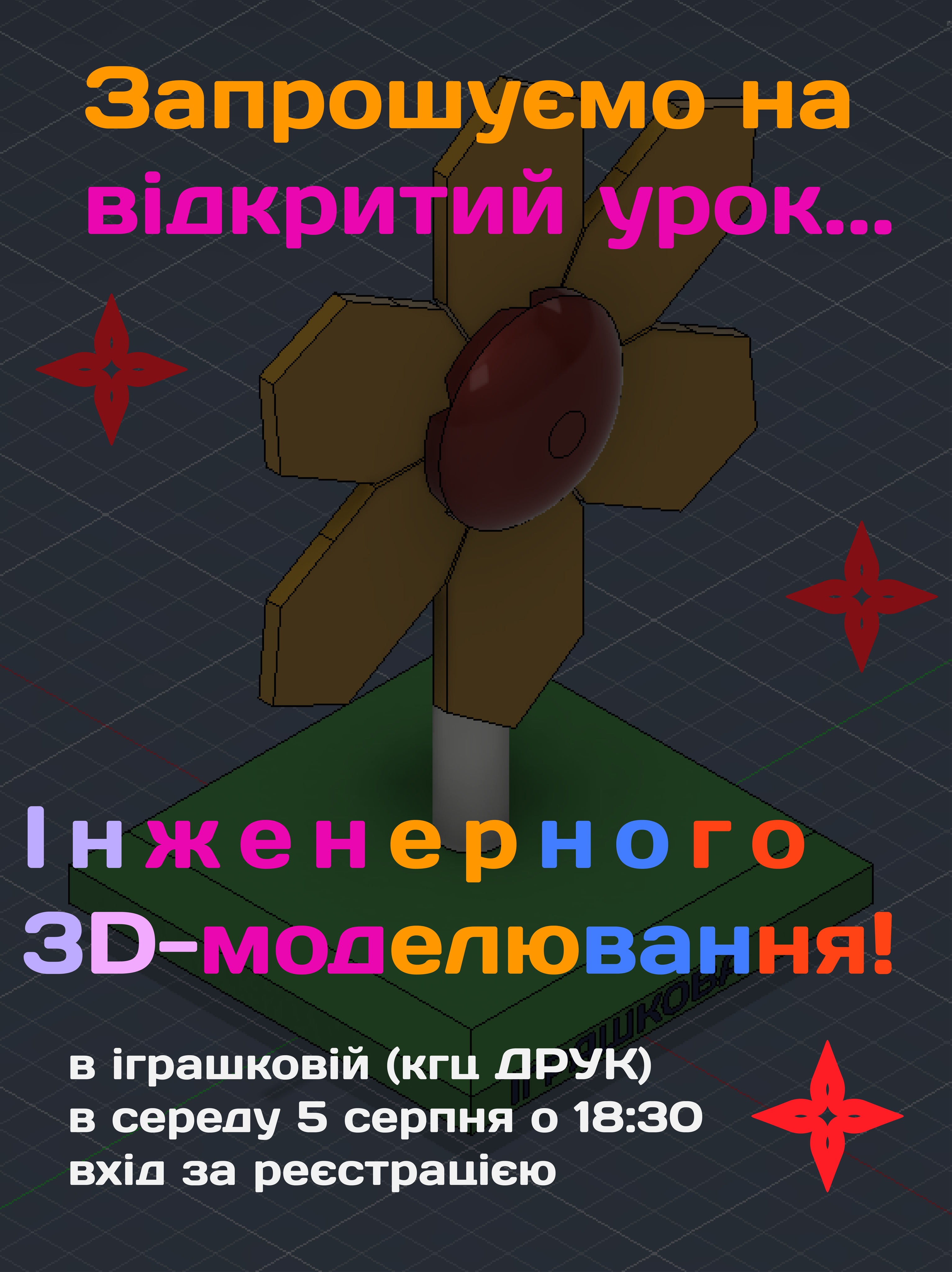 Відкритий урок з інженерного 3D моделювання (CAD)