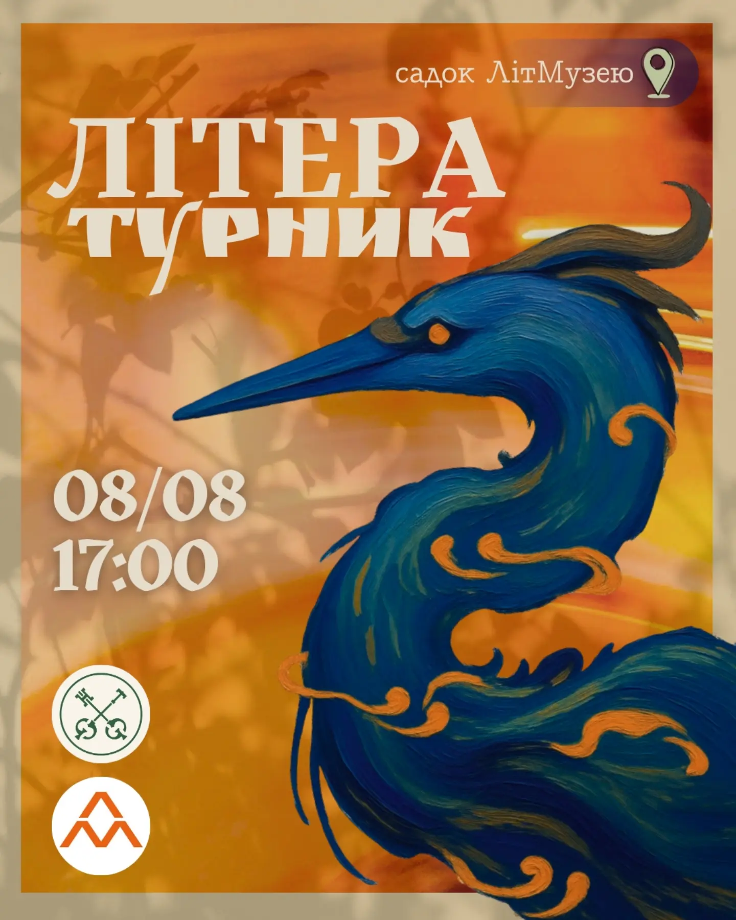 Літературний вечір у садку Літмузею