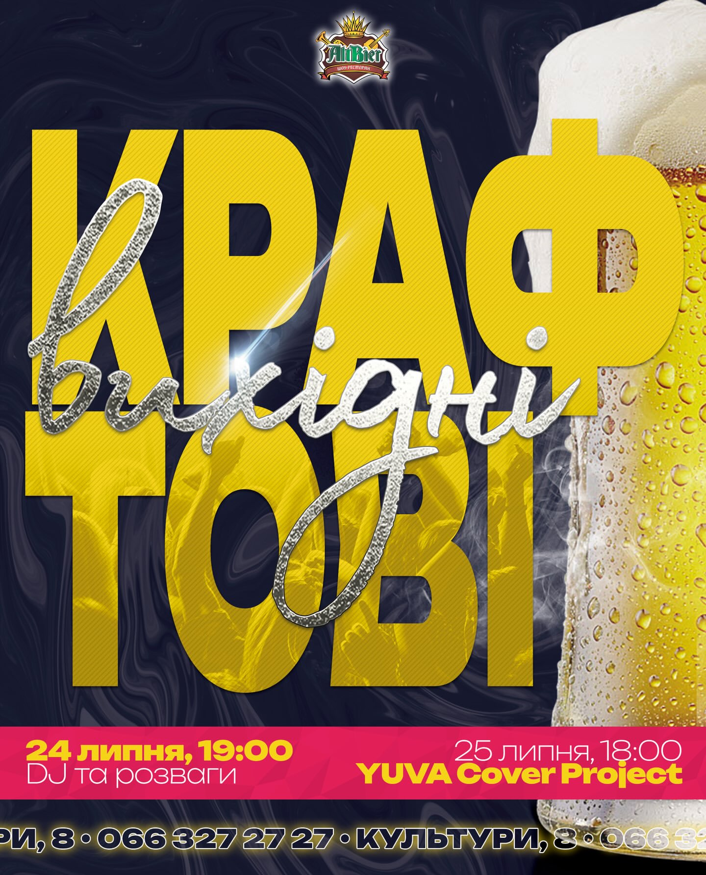 Крафтові вихідні