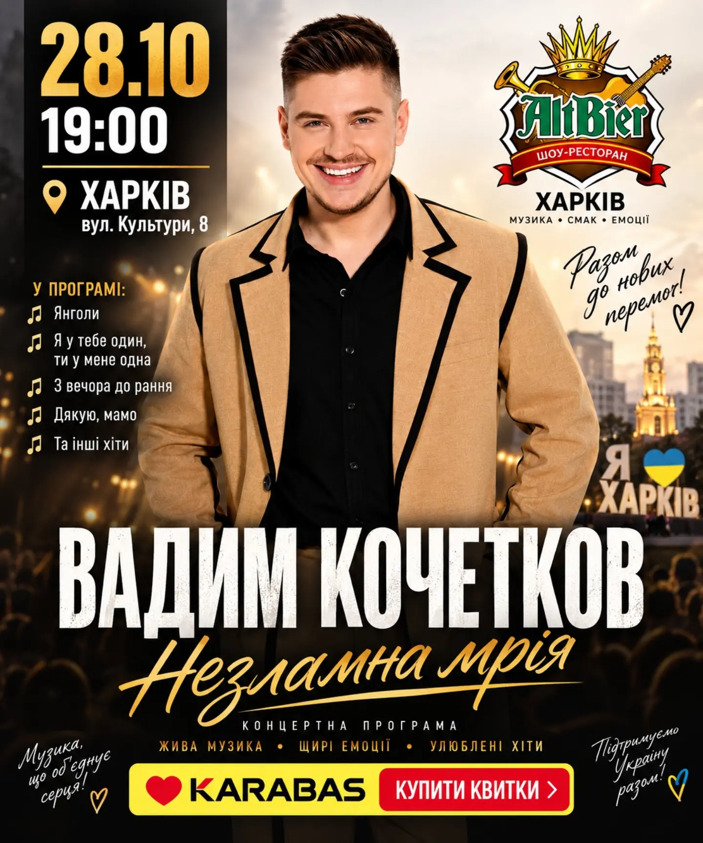 Вадим Кочетков. Незламна мрія