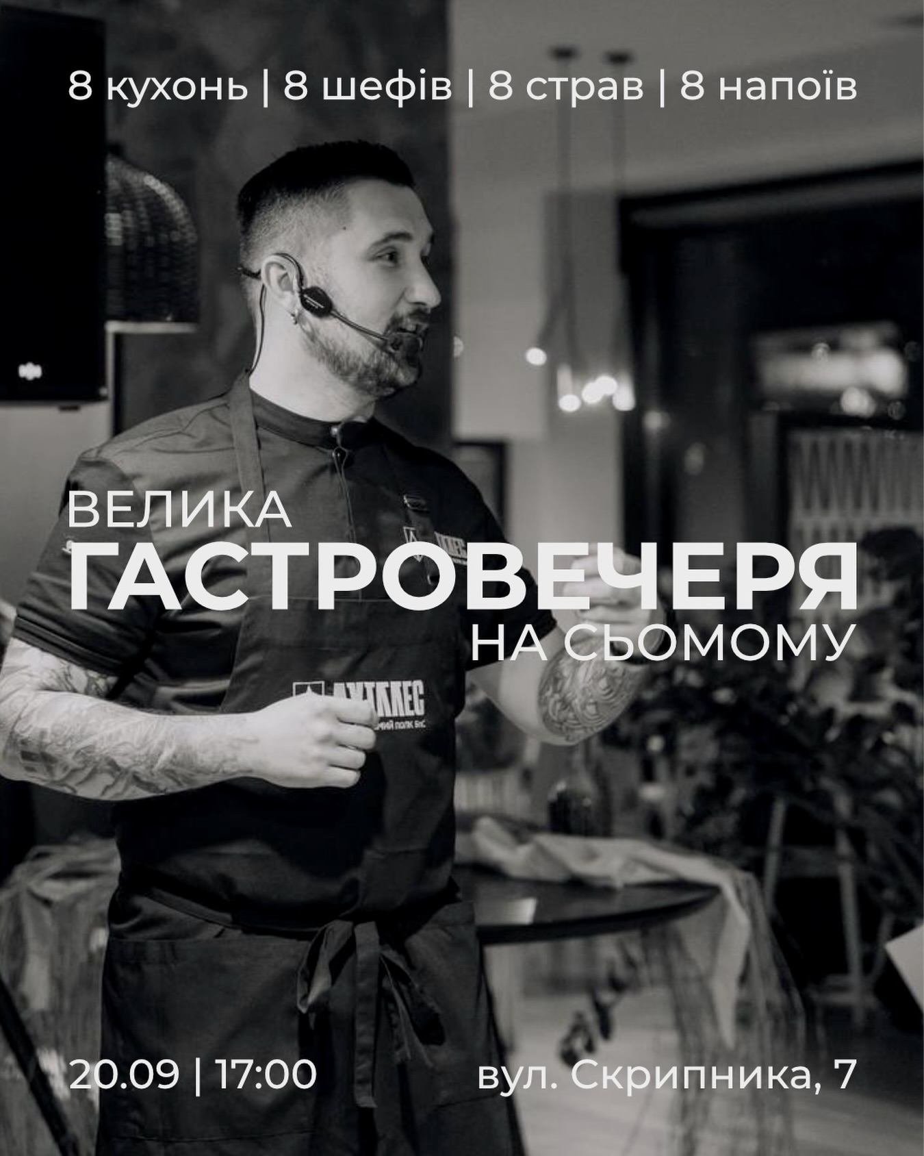 Велика гастровечеря на Сьомому