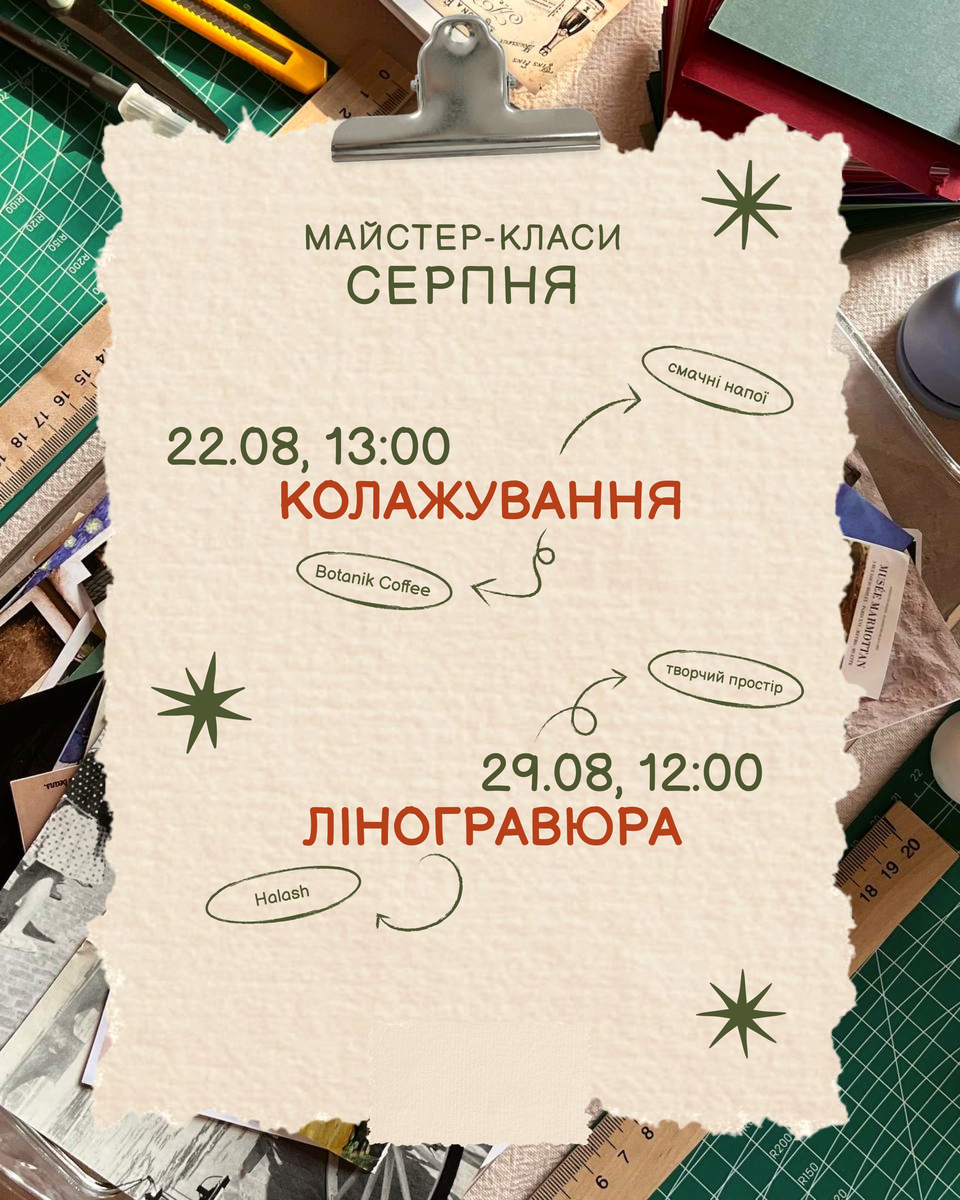 Майстер-клас з колажування