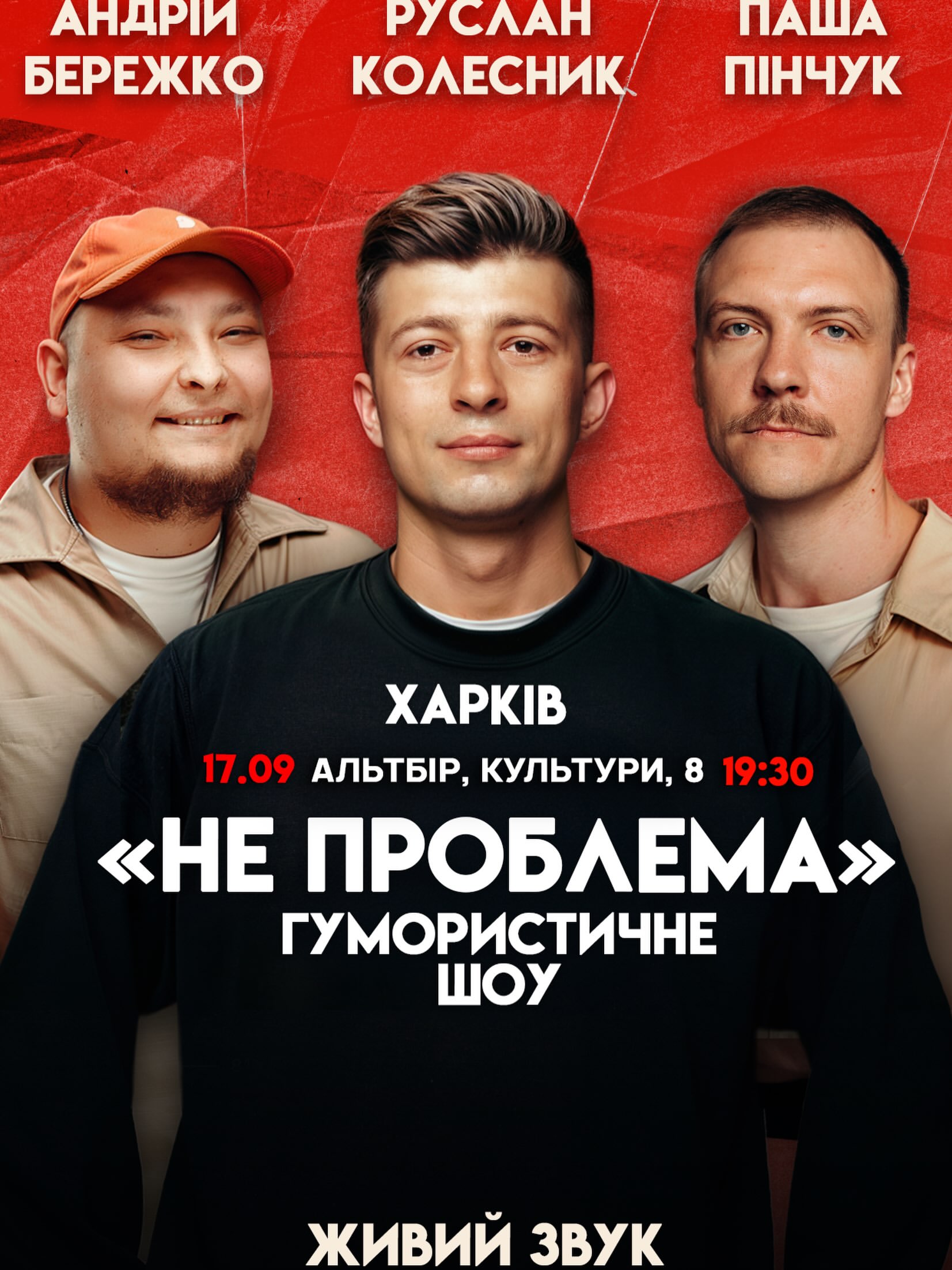 Комедійне шоу з Андрієм Бережко, Русланом Колесником та Пашею Пінчуком