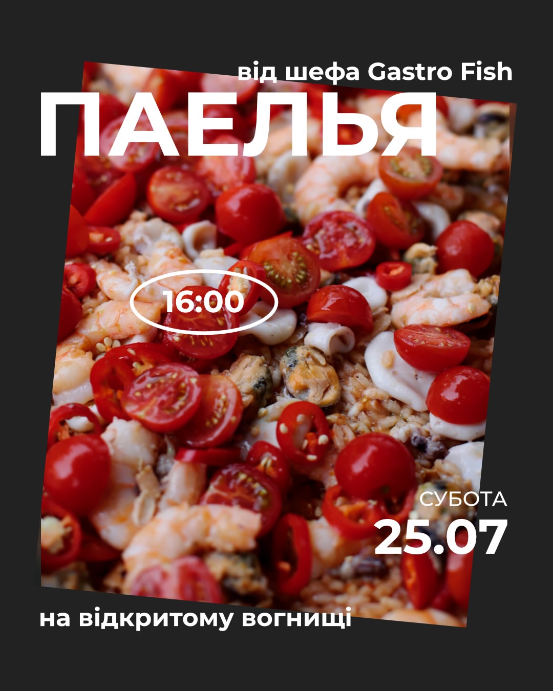 Паелья від шефа Gastro Fish