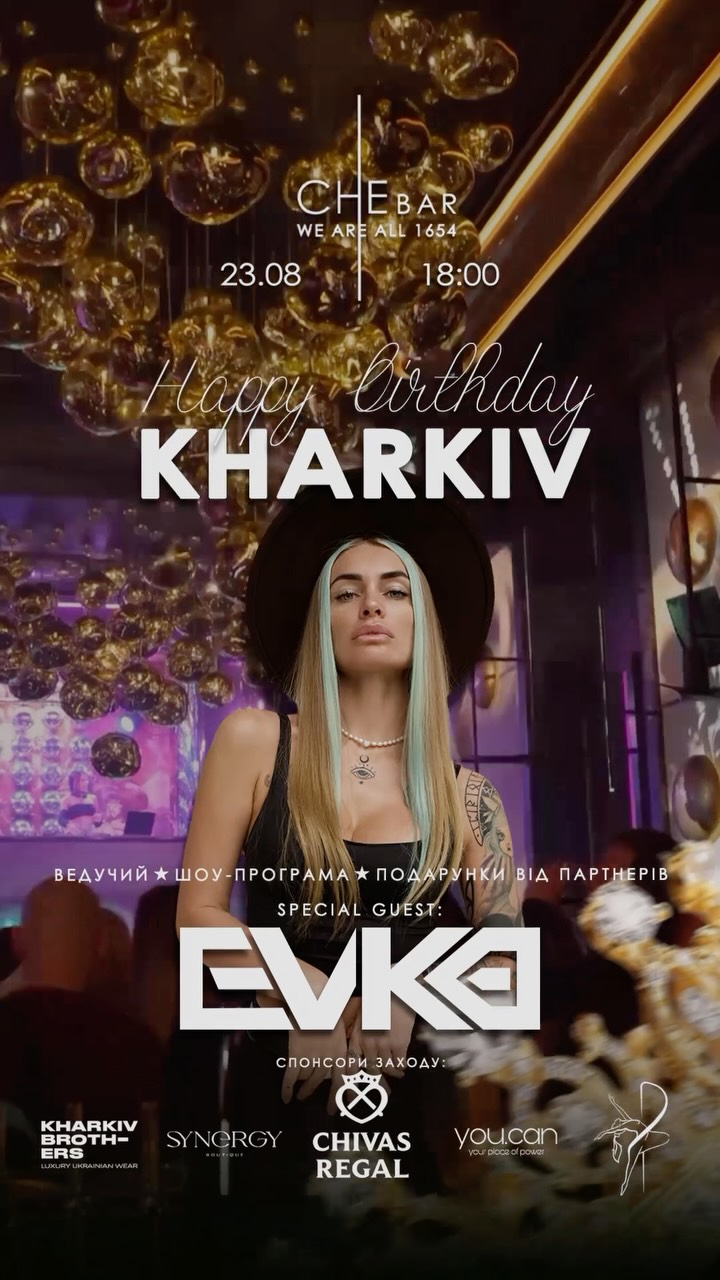 День міста з DJ EVKA