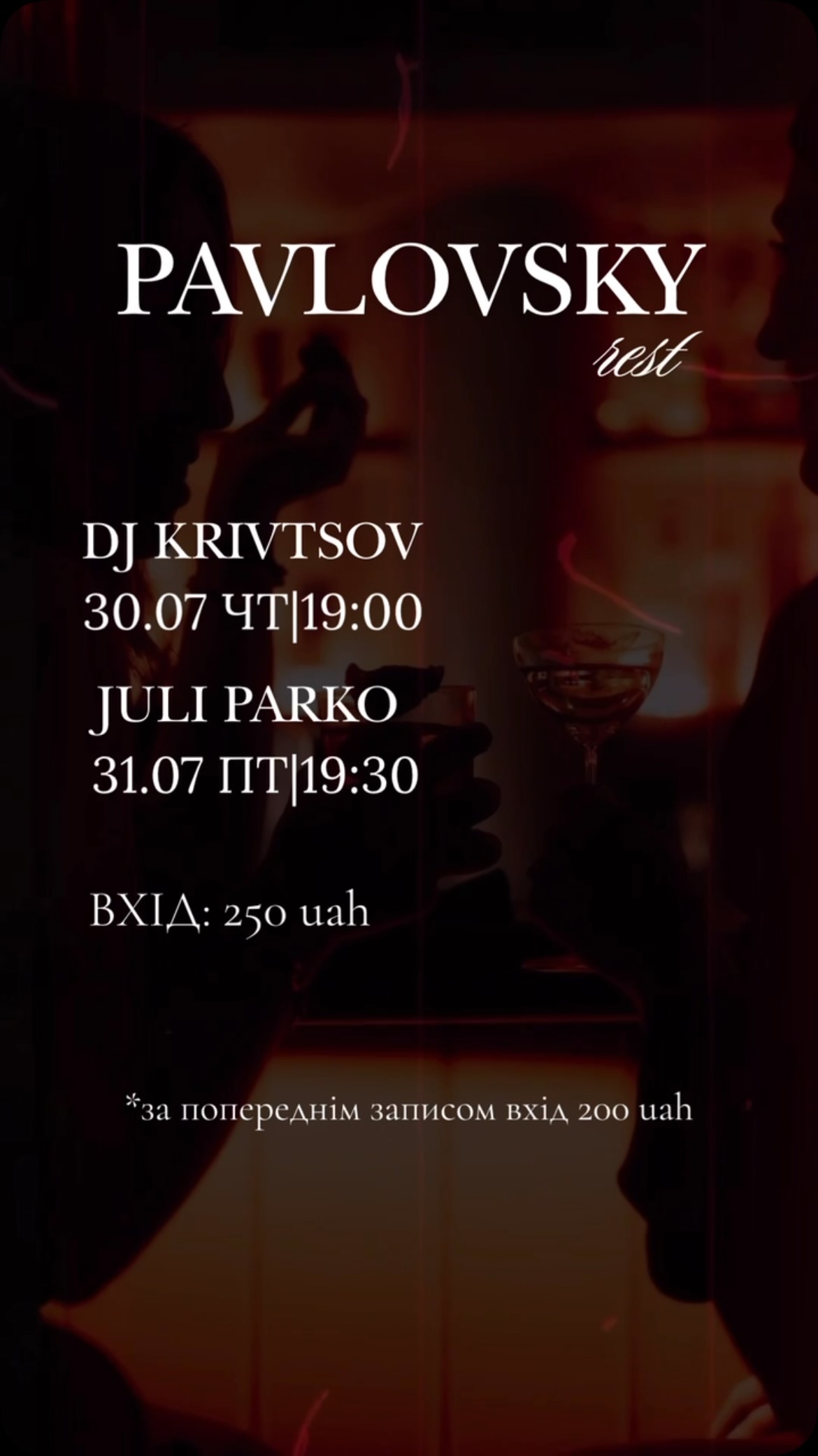 Вечір з DJ Krivtsov
