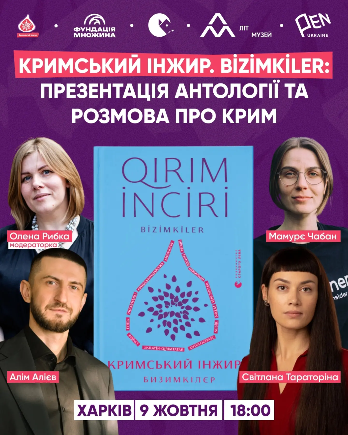 Презентація антології «Кримський інжир. Bizimkiler»