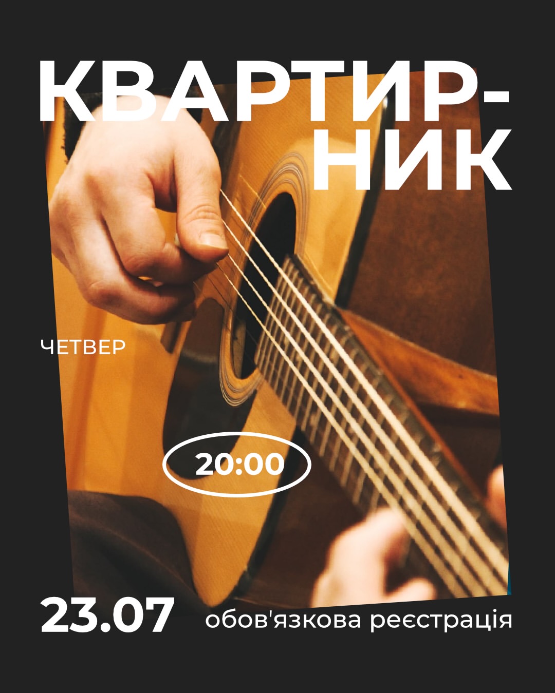 Квартирник на 7