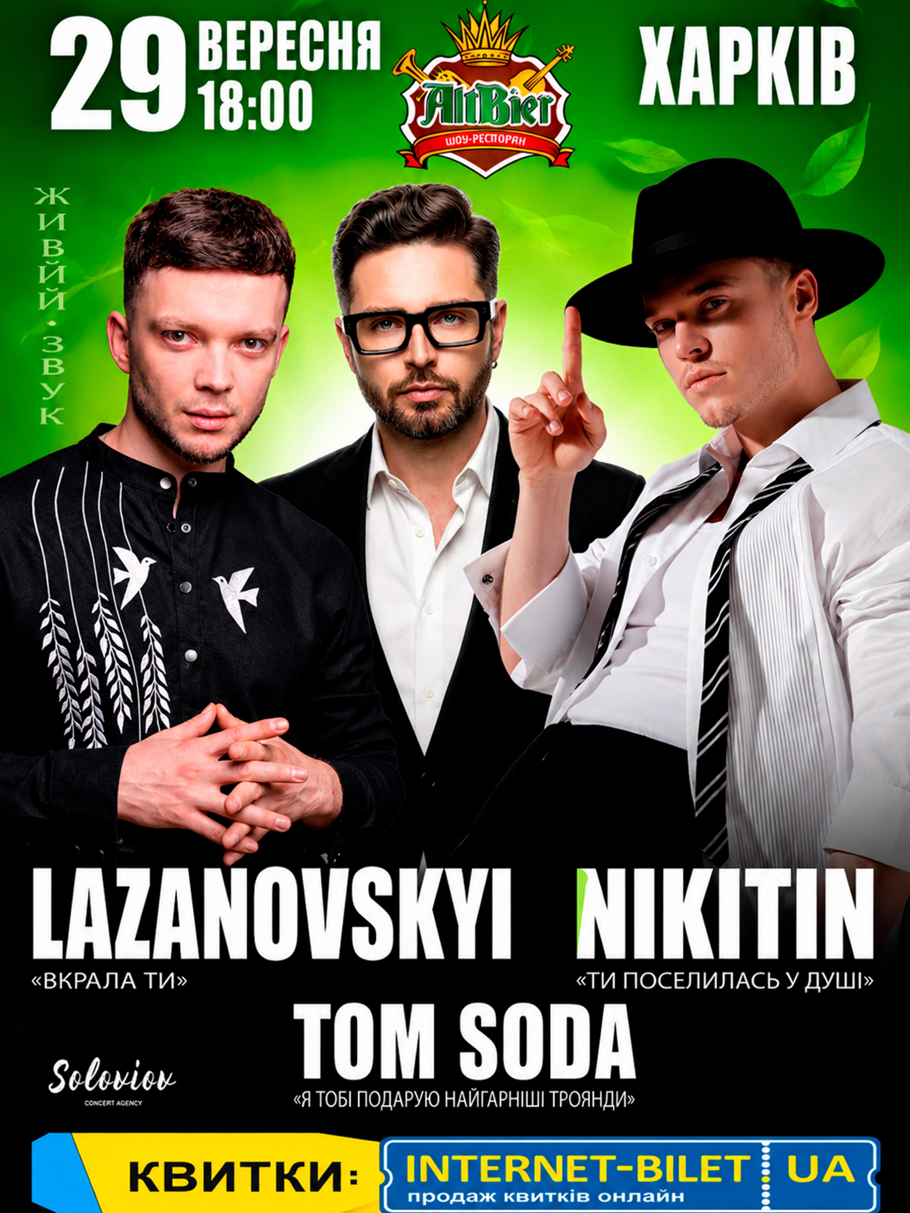 Концерт Lazanovskyi, Tom Soda, Nikitin
