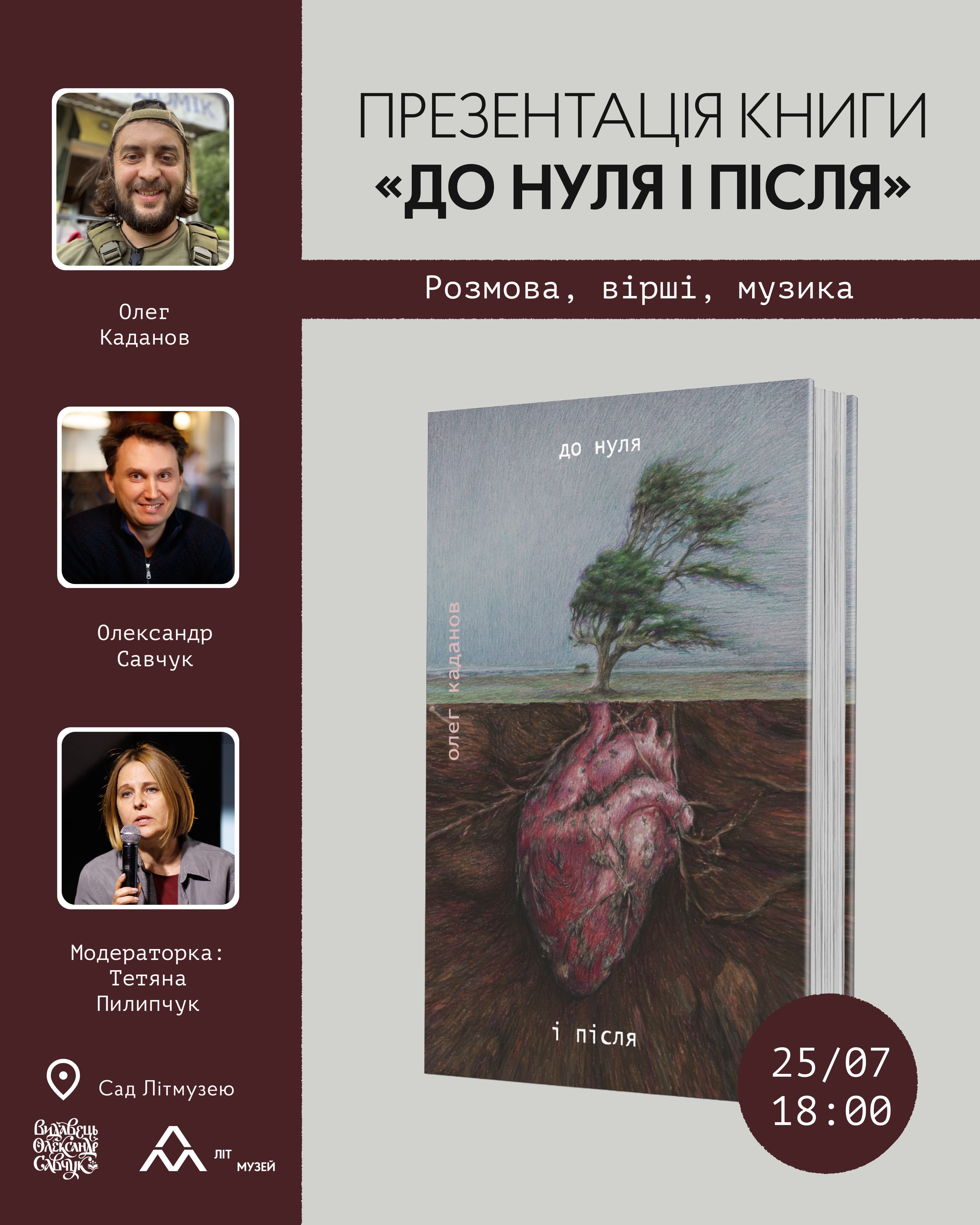 Презентація поетичної збірки «До нуля і після» Олега Каданова