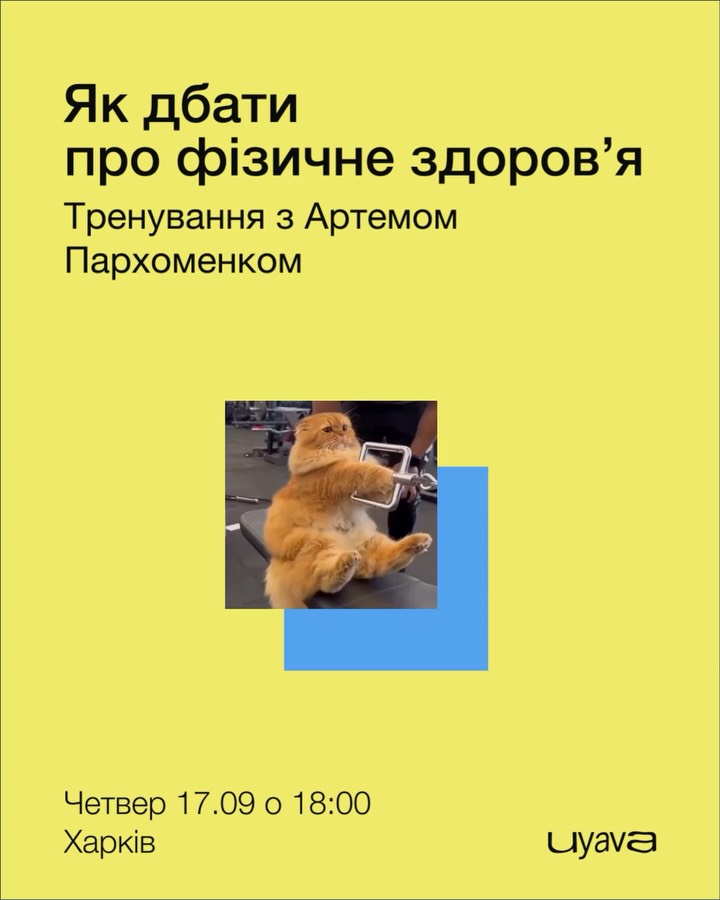 Як дбати про фізичне здоров'я