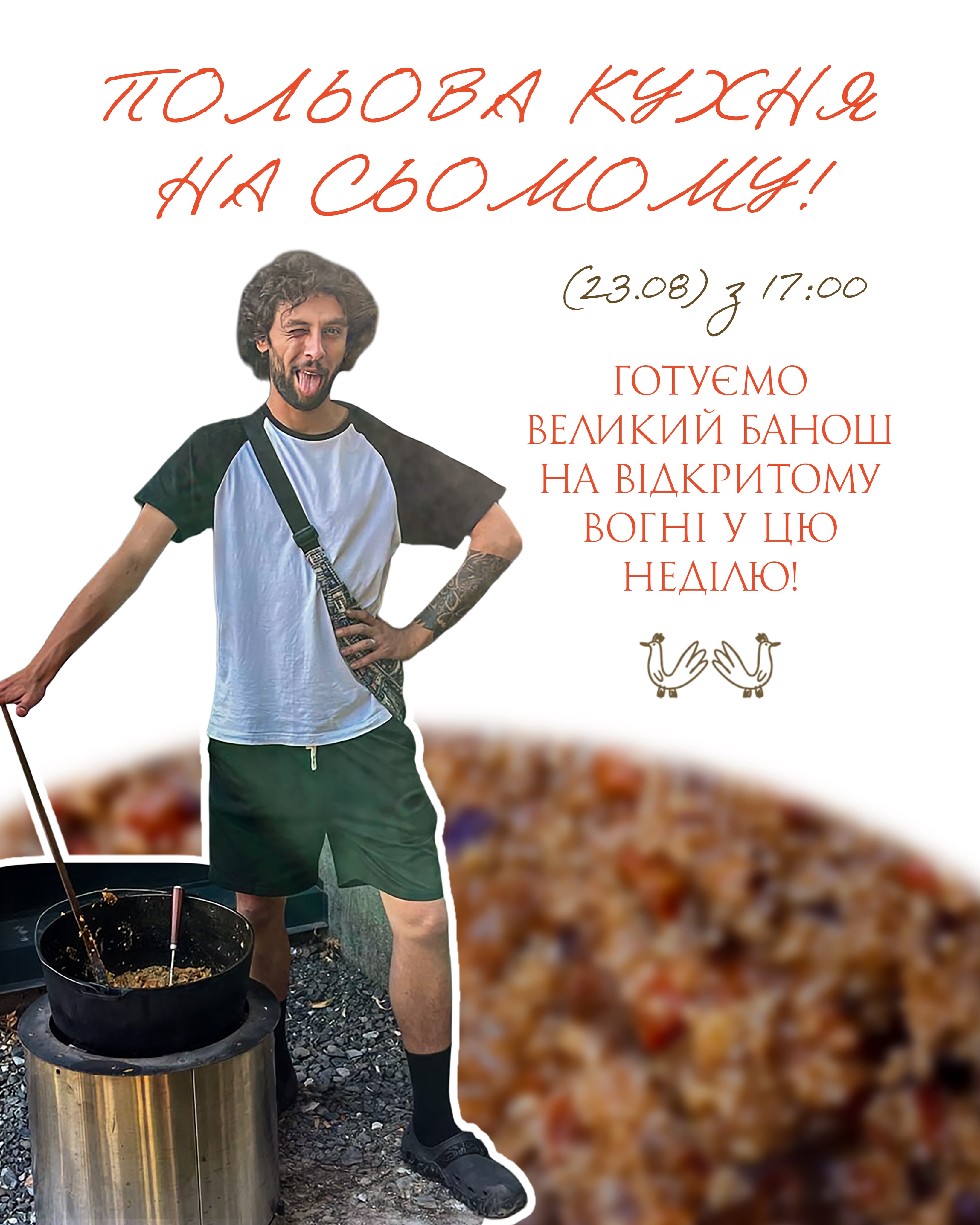 Польова кухня: гуцульський банош
