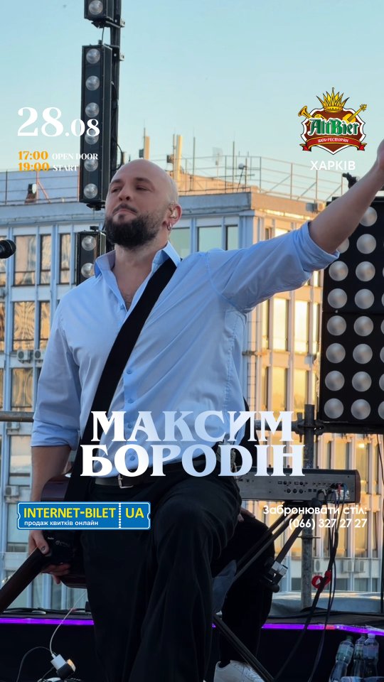 Концерт Максима Бородіна у Харкові