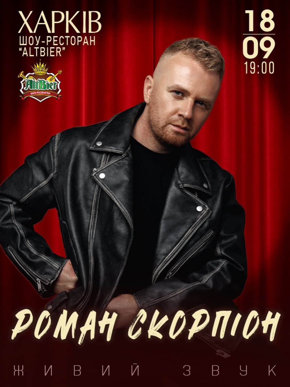 Роман Скорпіон — концерт у шоу-ресторані AltBier