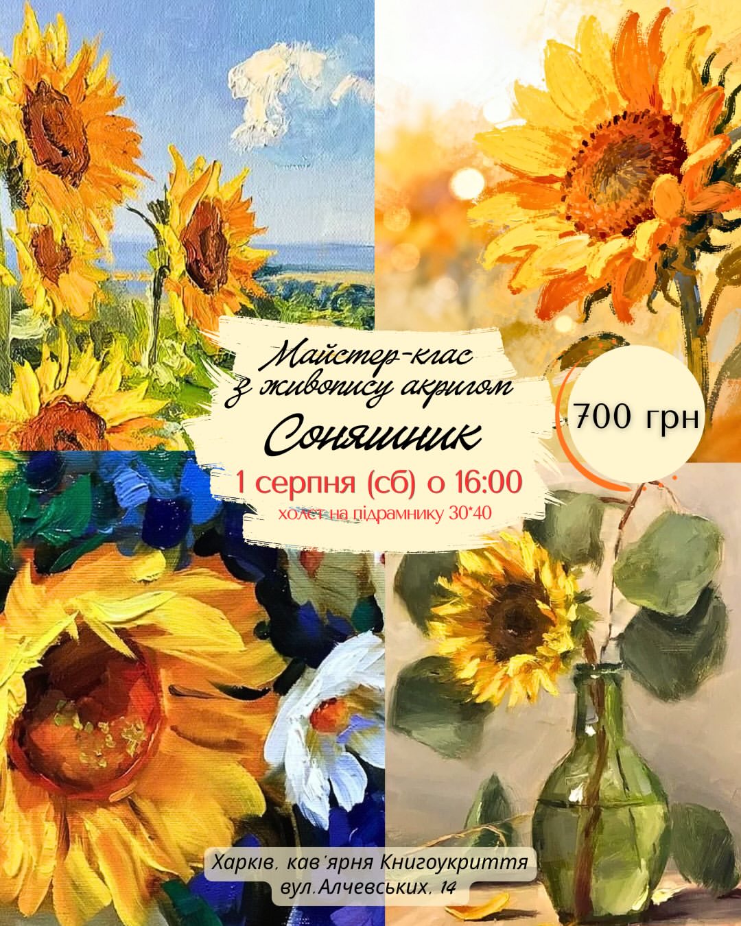 Майстер-клас з малювання соняшників