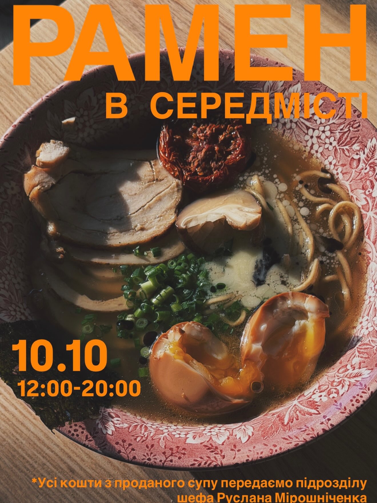 Рамен в Середмісті