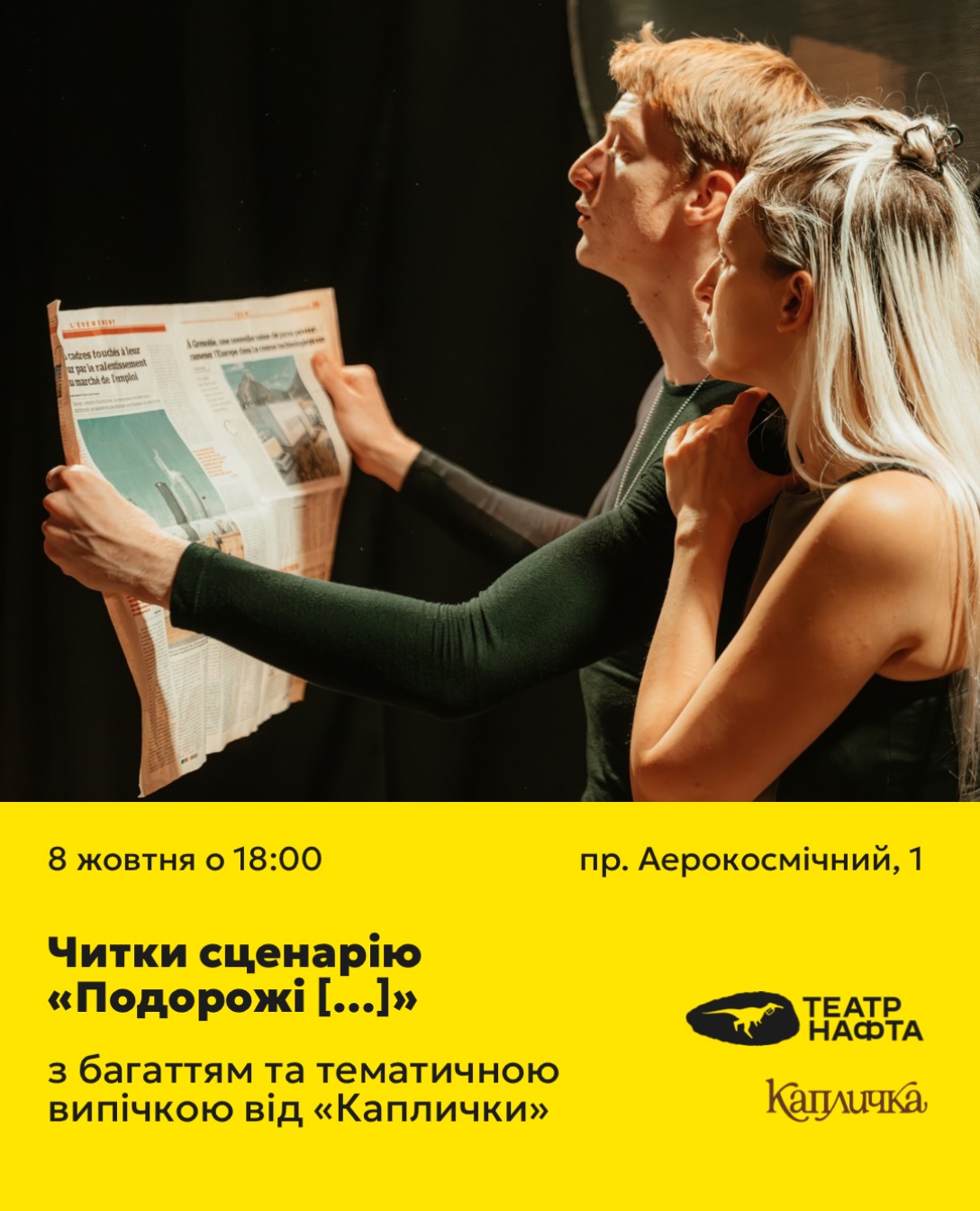 Читки сценарію «Подорожі» Йогансена з випічкою