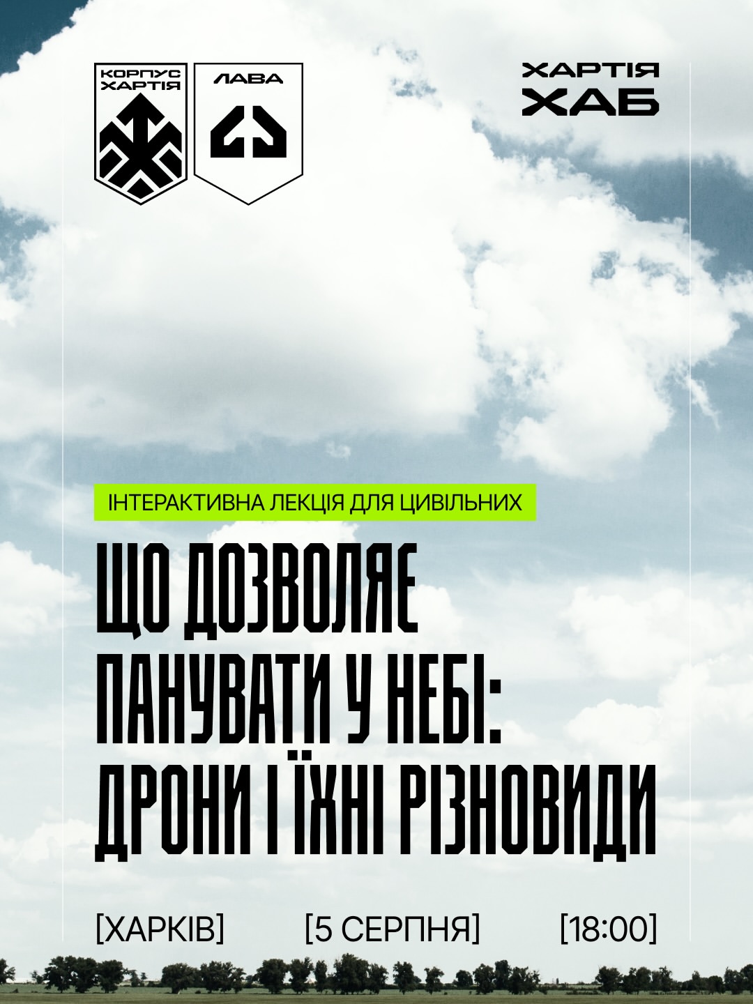 Лекція про безпілотні системи БПЛА на сучасній війні