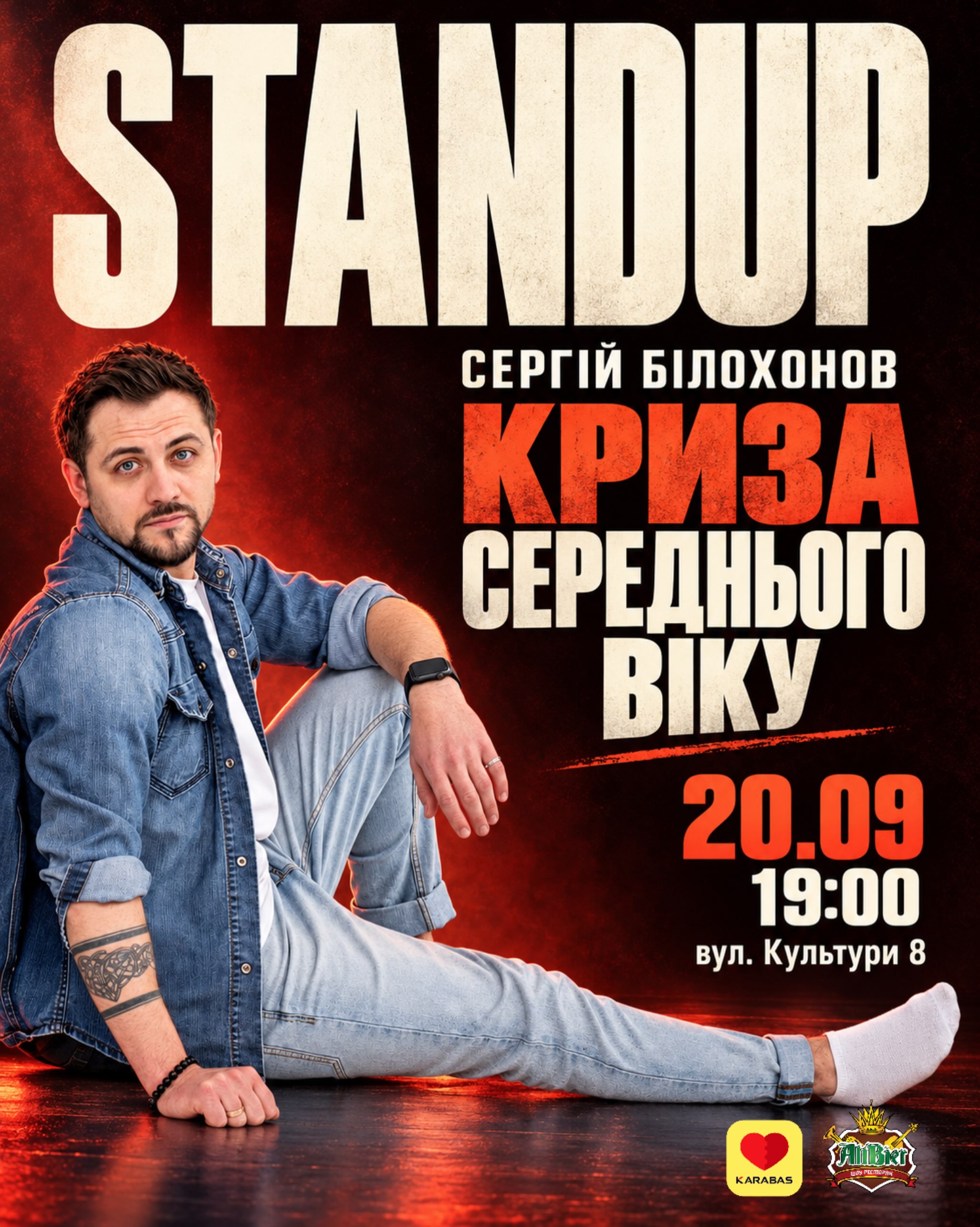 Криза середнього віку — сольний стендап Сергія Білохонова