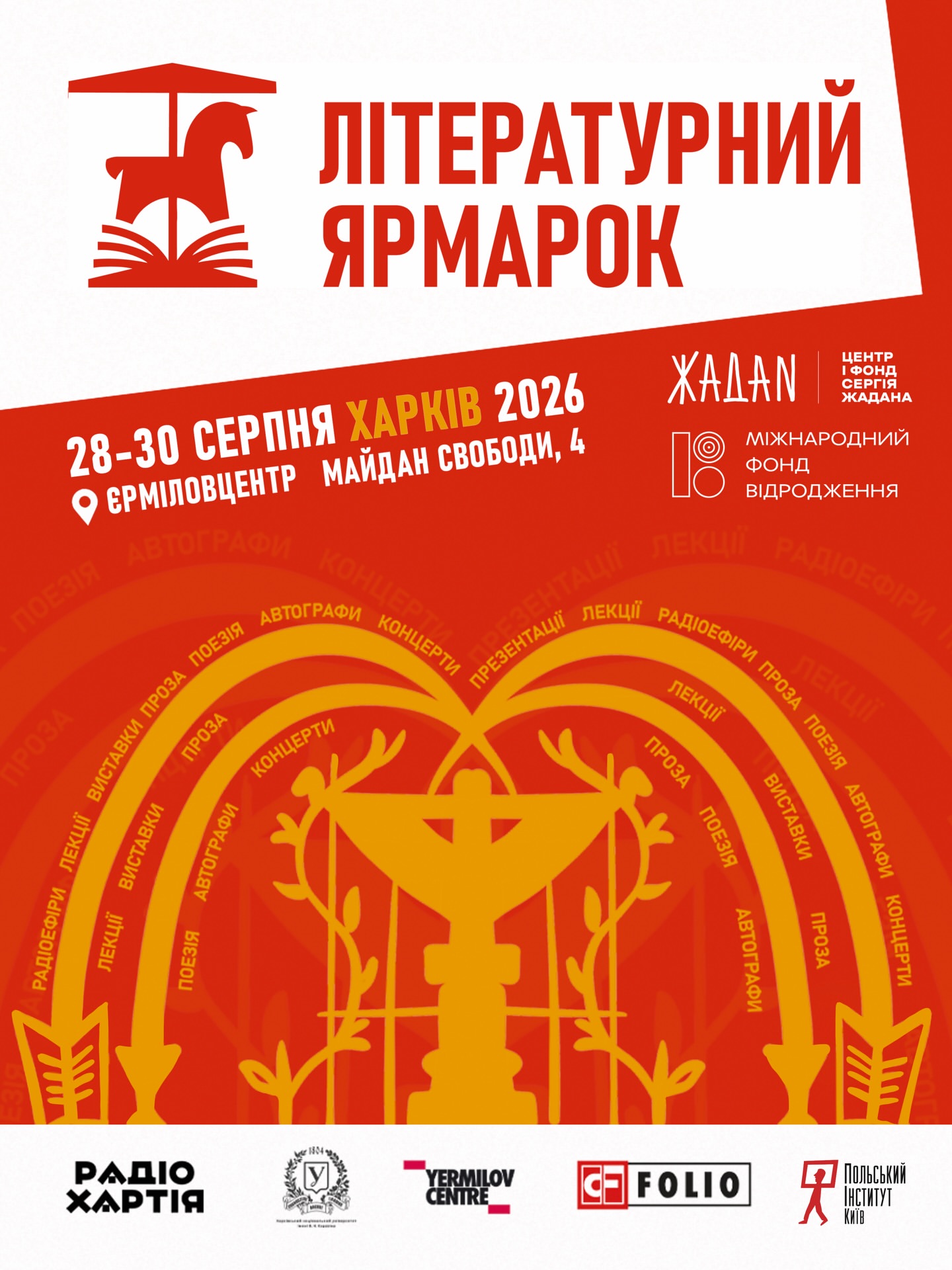 Літературний Ярмарок 2026