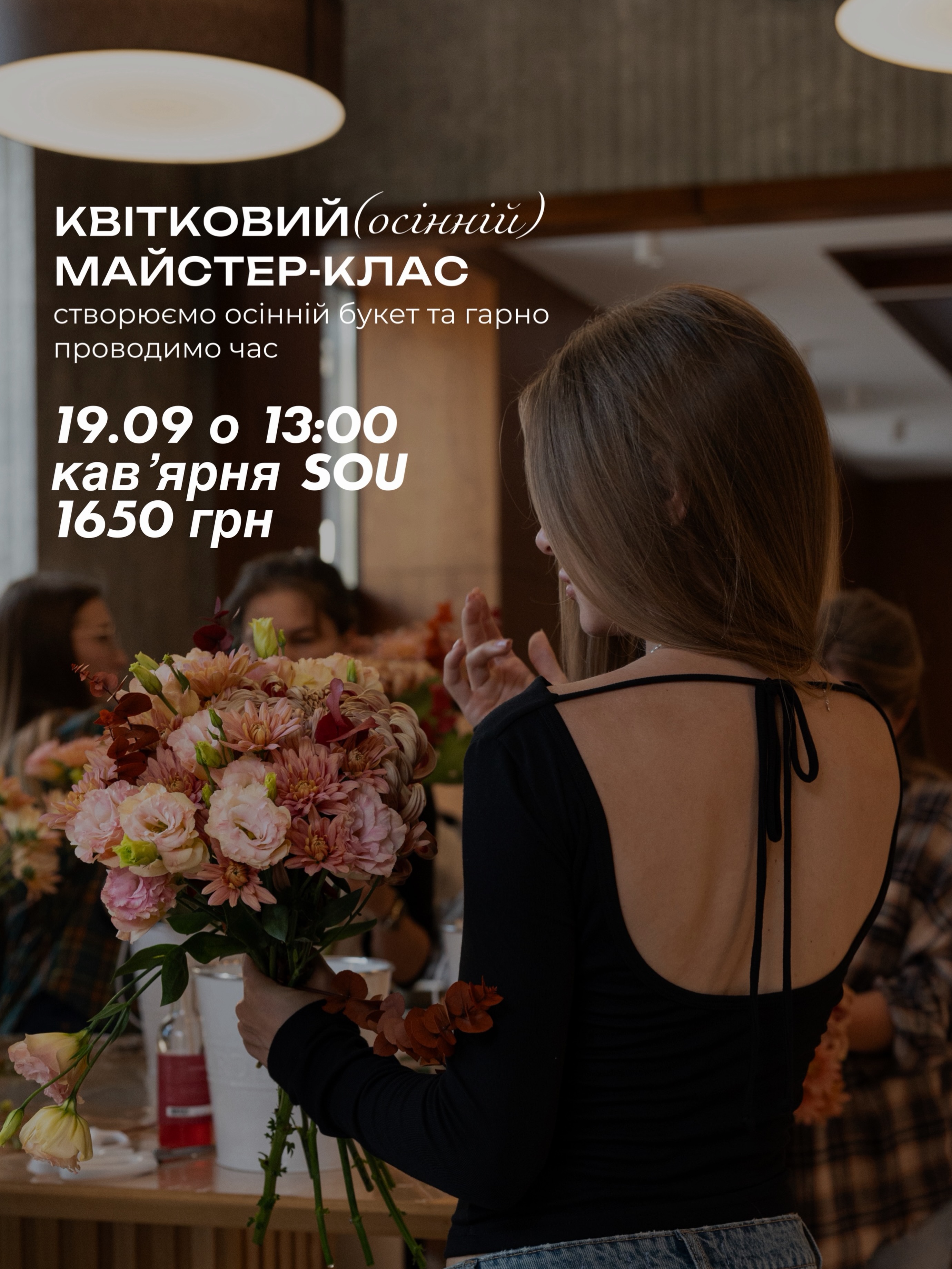 Квітковий майстер-клас: осінній букет