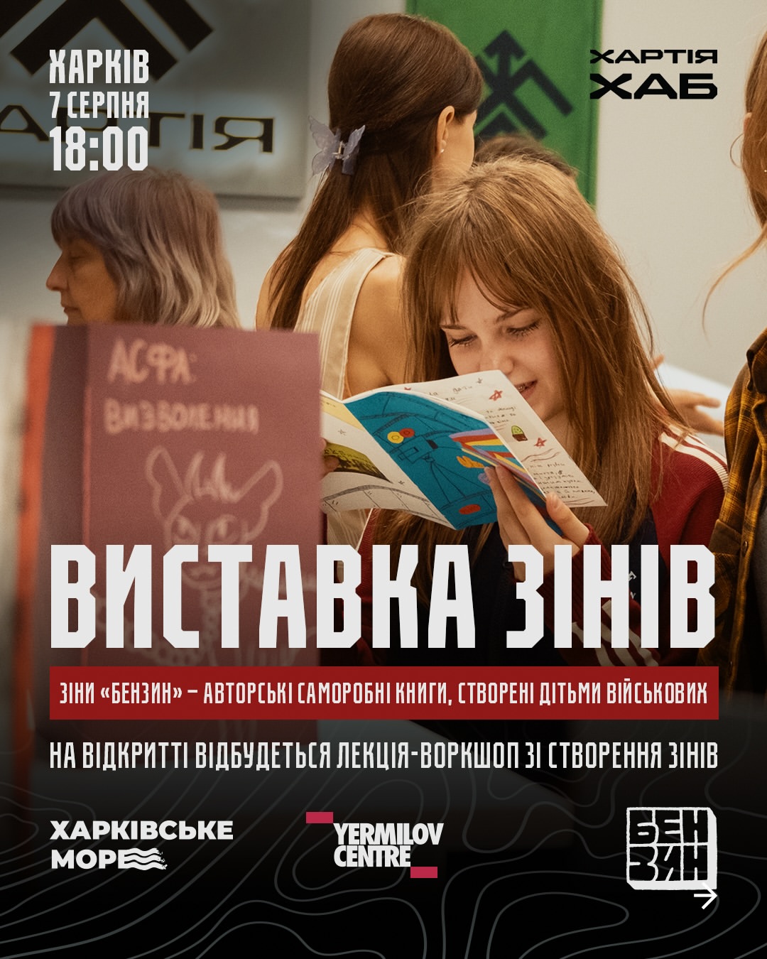 Виставка та воркшоп «Як діти бачать війну» — створення зінів