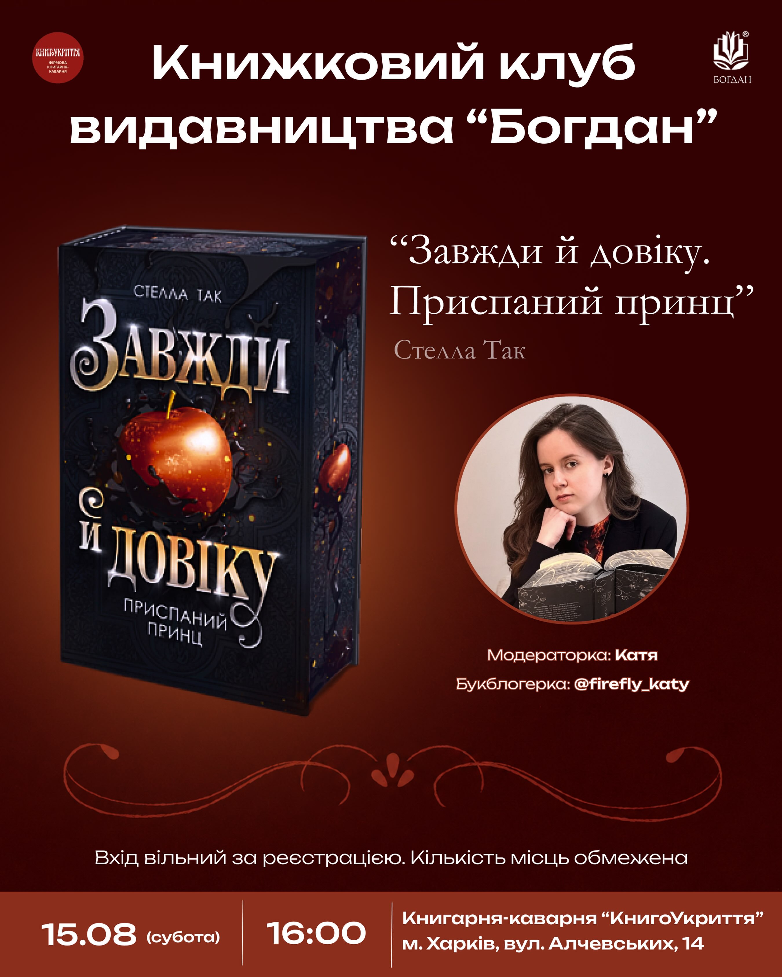 Книжковий клуб від видавництва «Богдан»