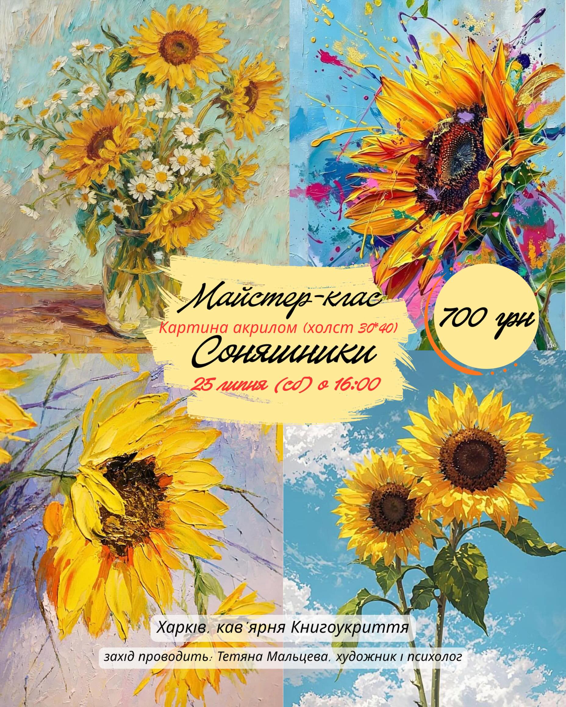 Малюємо соняшники акрилом