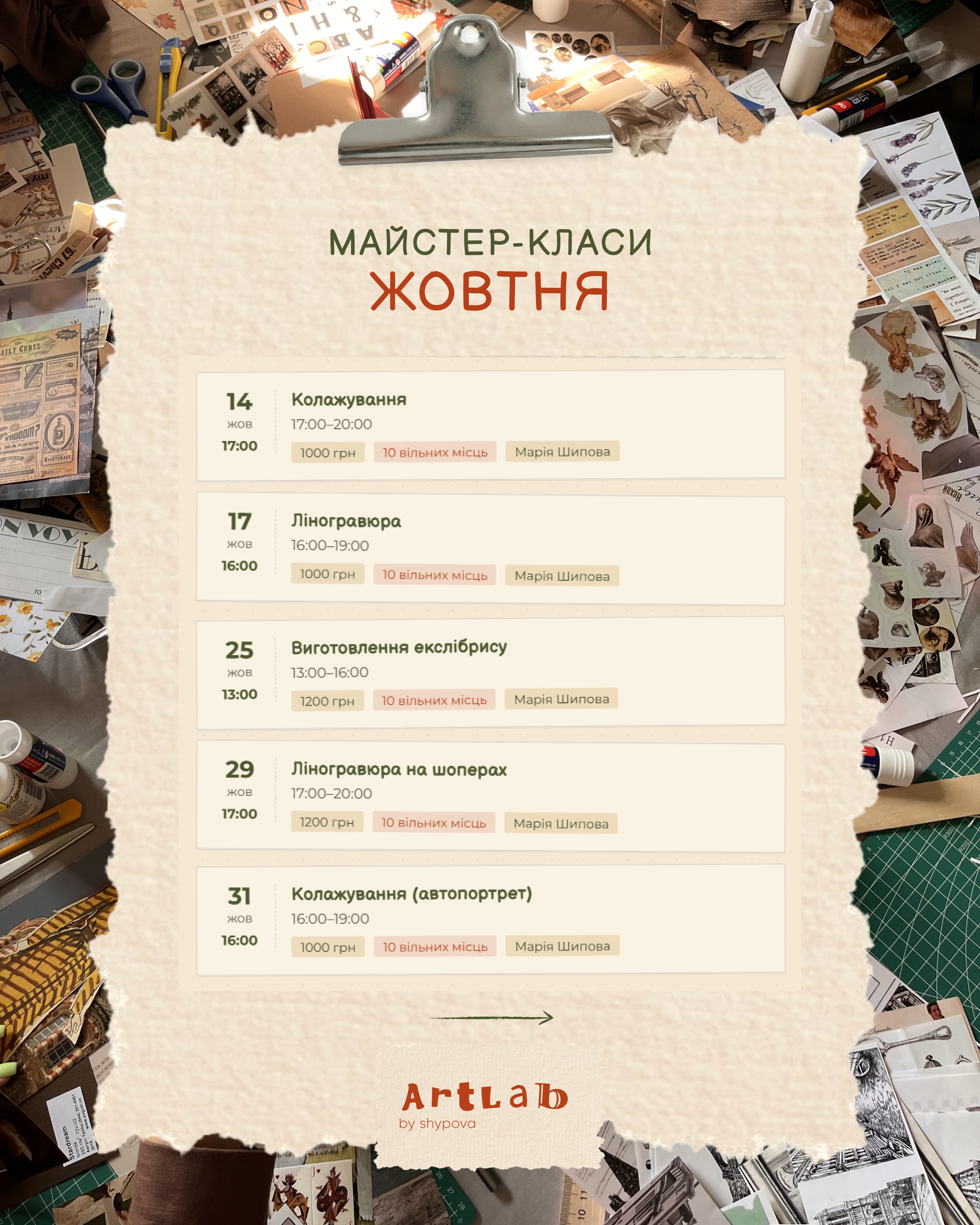 Творчі майстер-класи жовтня: ліногравюра
