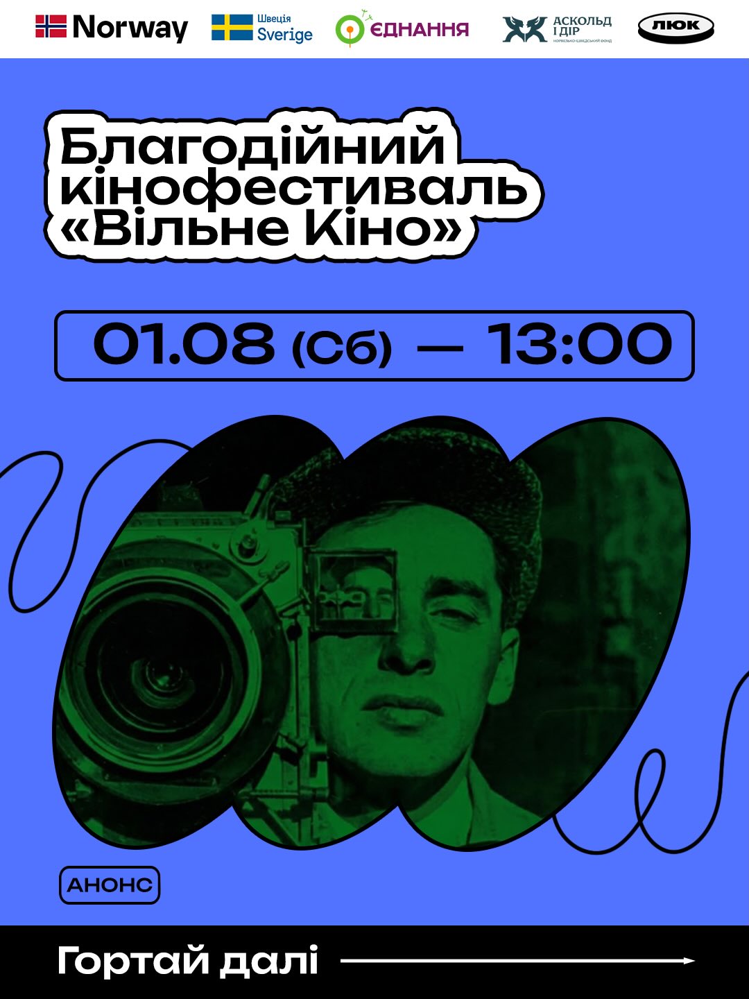 Вільне Кіно — благодійний фестиваль короткометражного кіно
