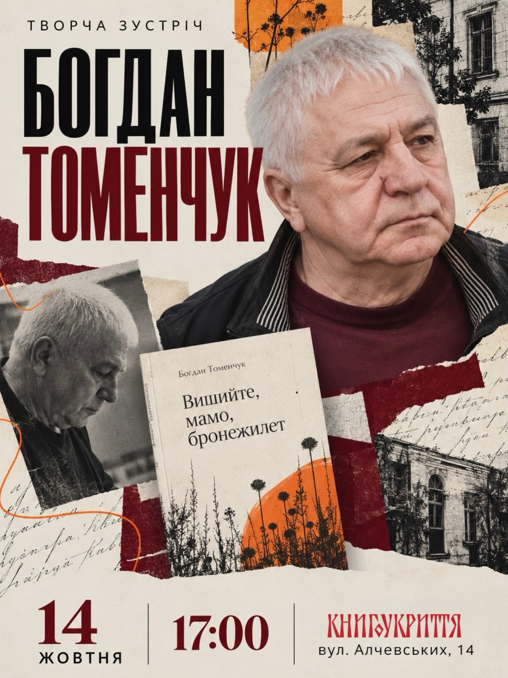 Презентація поезії Богдана Томенчука