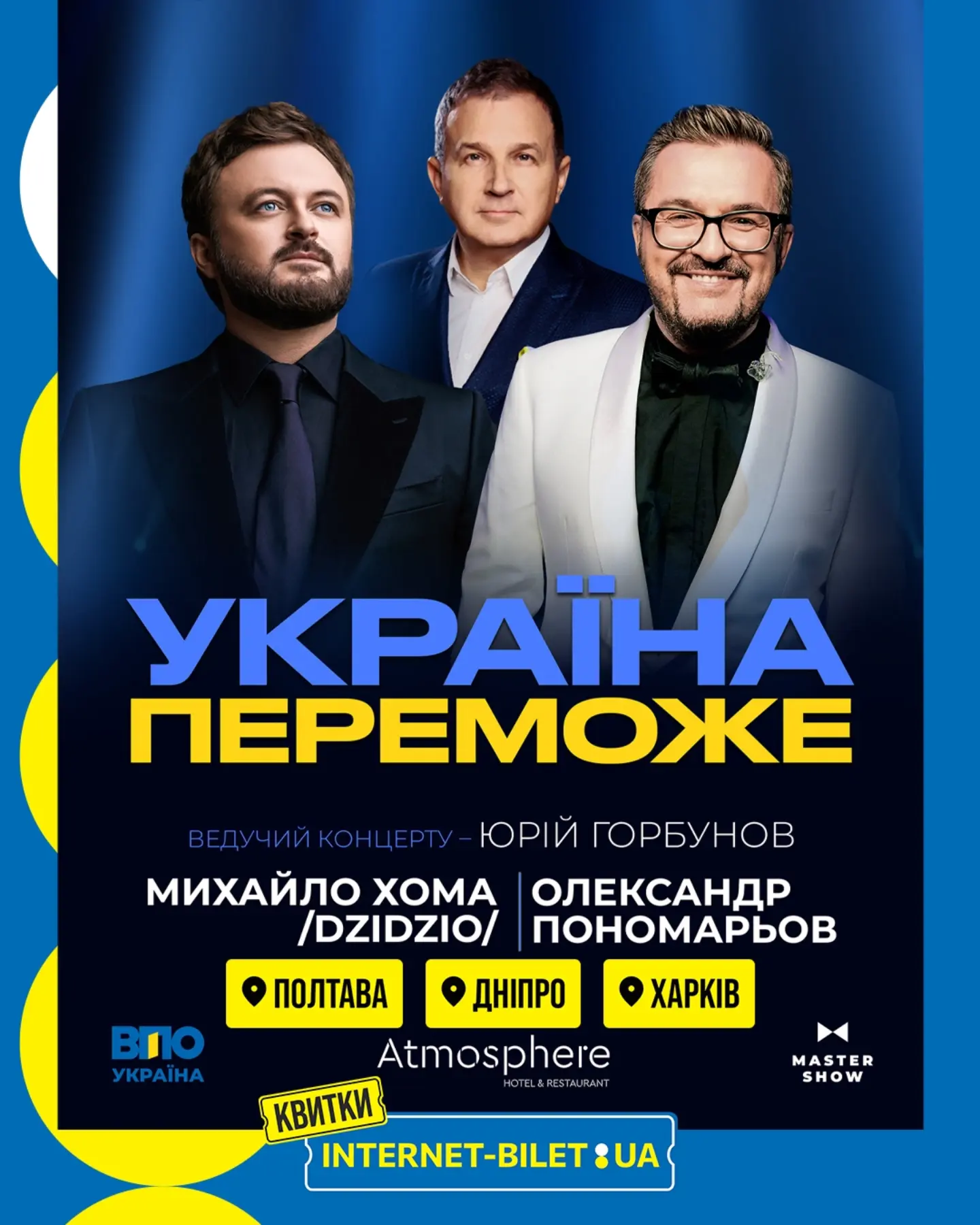 Концерт Олександра Пономарьова та Михайла Хоми "Україна Переможе"