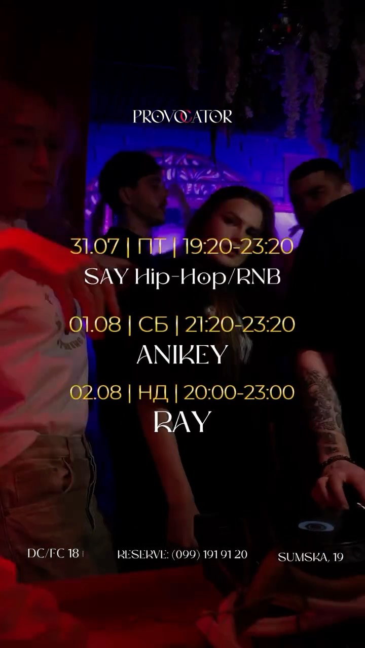 Вечір з DJ RAY
