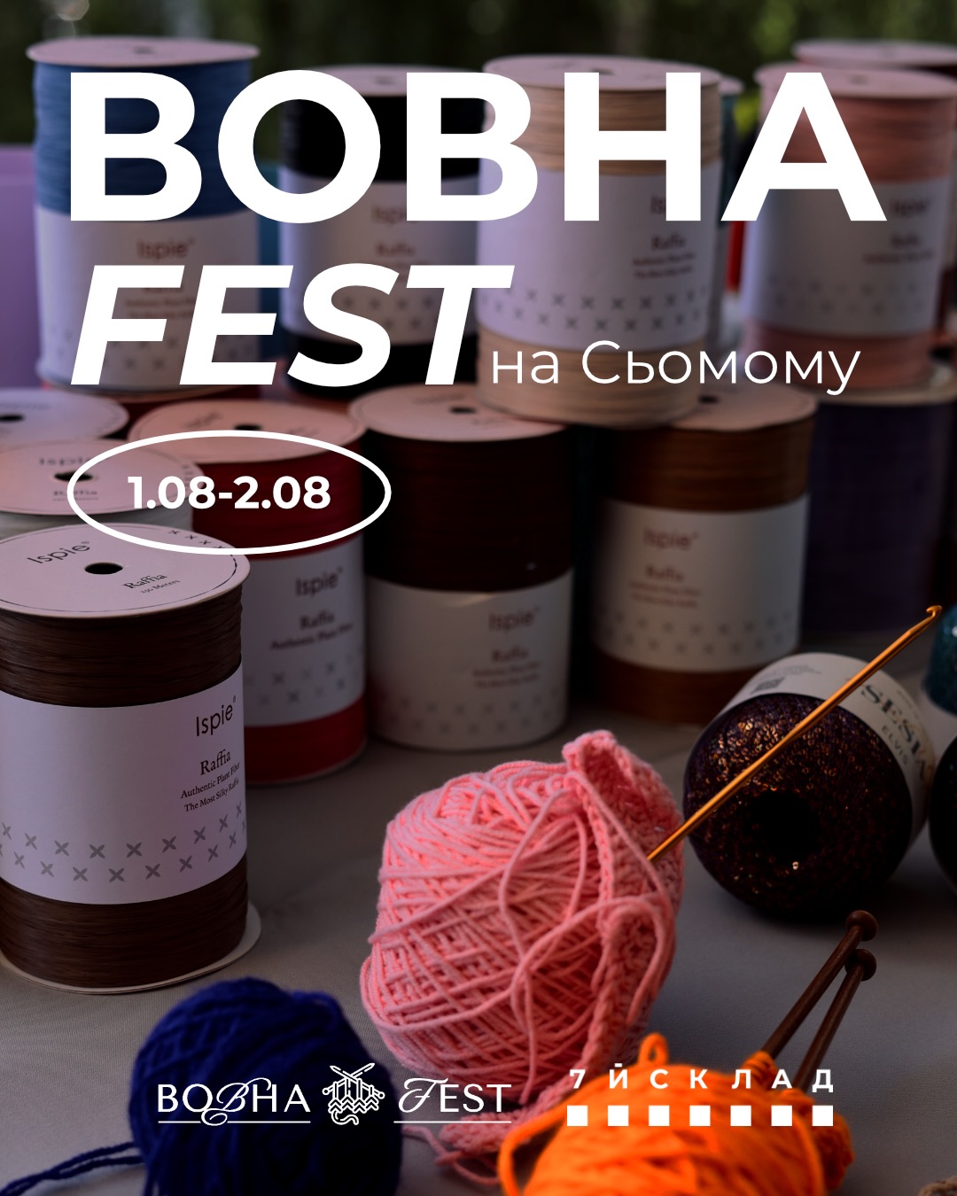 ВОВНА fest