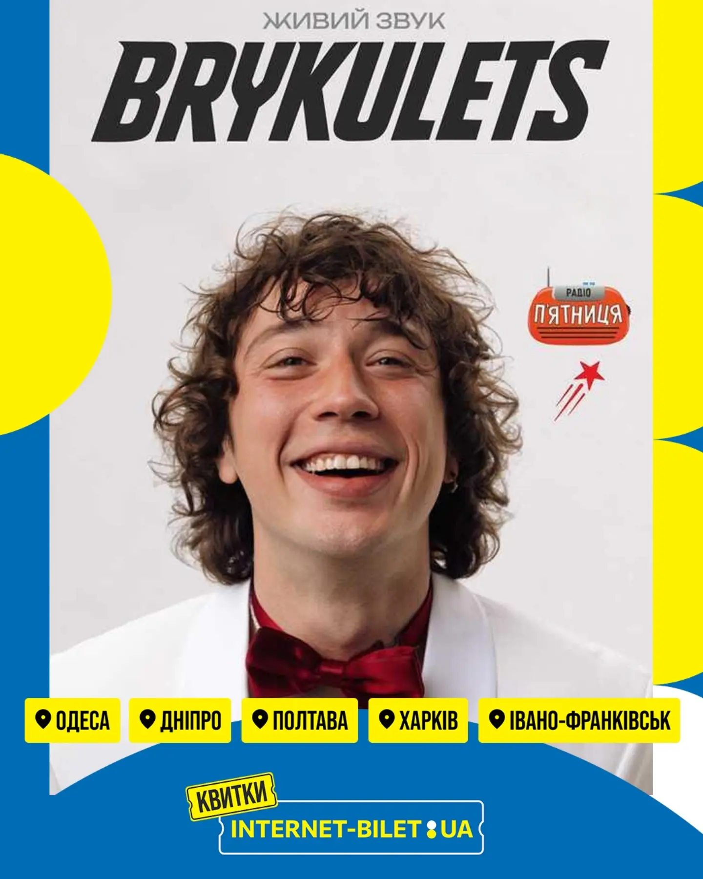 Brykulets концерт