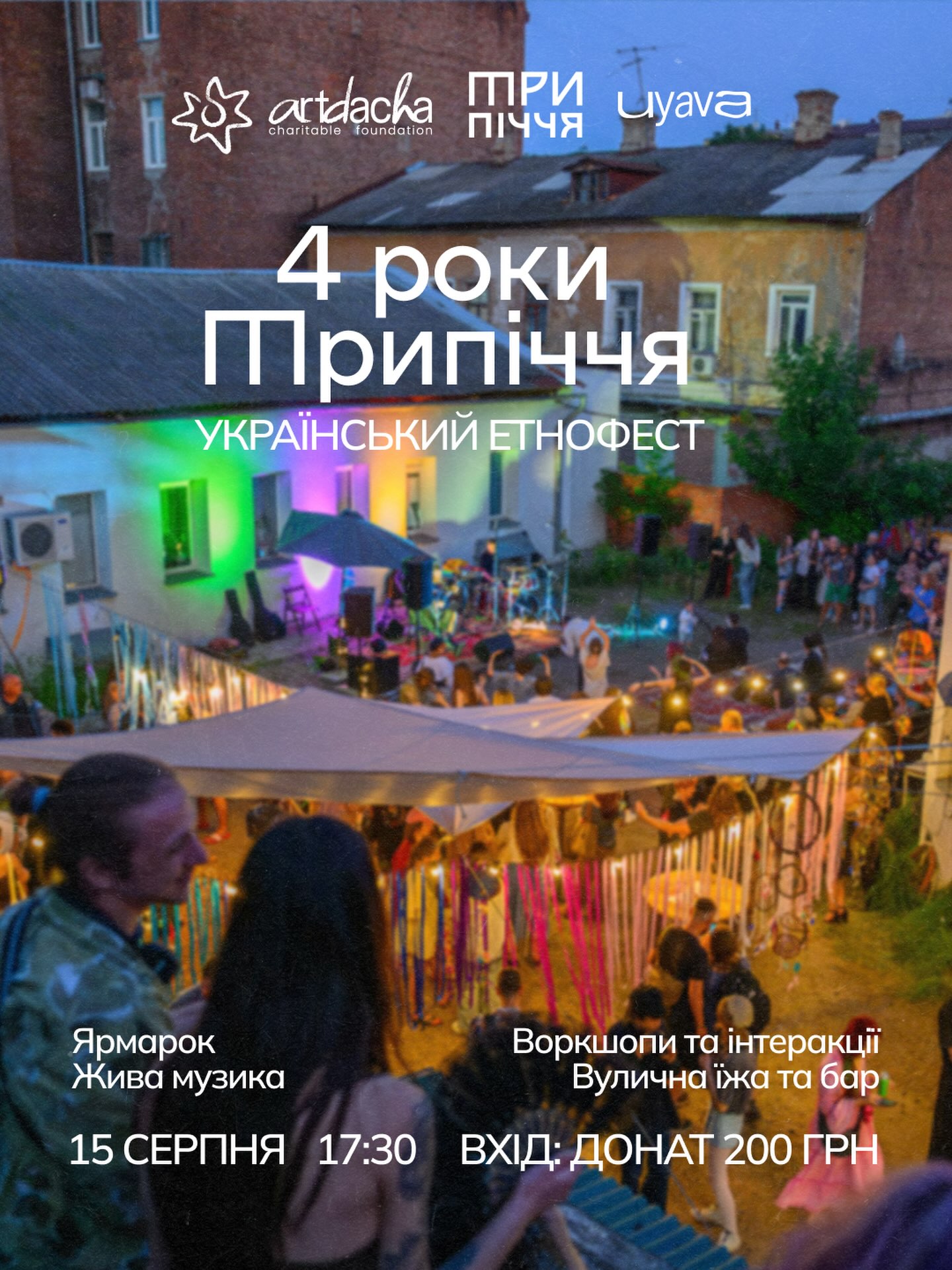 Етно фестиваль. Трипіччя святкують 4 роки!