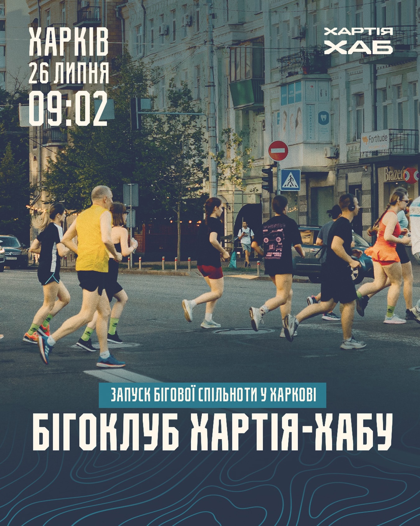 Перше тренування Бігоклубу Хартія-Хаб у Харкові