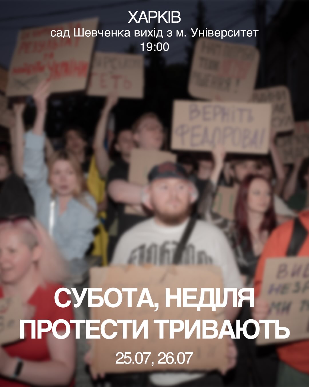 Протест на підтримку міністра Федорова