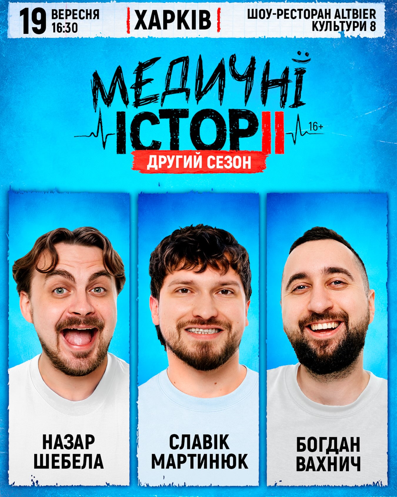 Шоу «Медичні історії» — Богдан Вахнич, Славік Мартинюк, Назар Шебела
