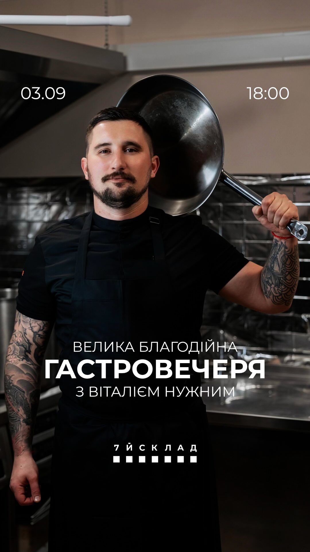 Велика Благодійна Гастровечеря з Віталієм Нужним