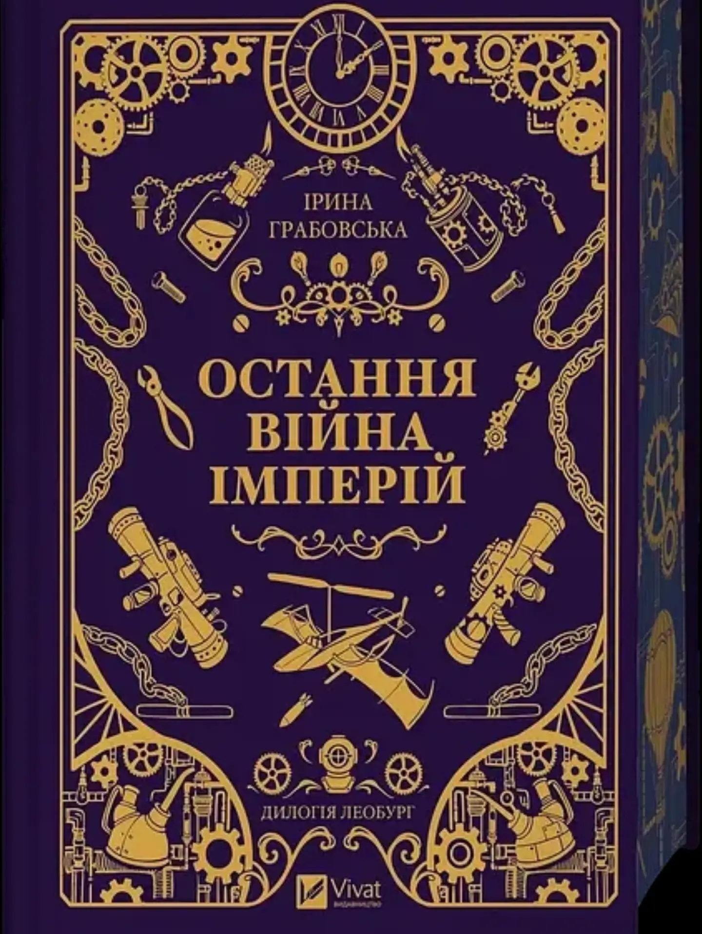 Книжковий клуб за романом Ірини Грабовської